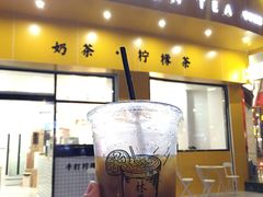 -林香柠·柠檬茶