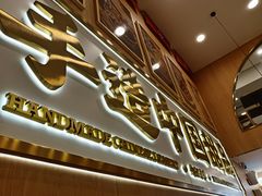 -赵记传承·中国甜品(福州总店)