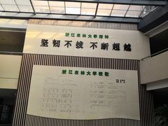 -浙江农林大学(东湖校区)