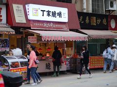 门面-丁家脆哨(民生路店)