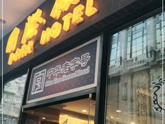 门面-国际饭店·帆声西饼屋(黄河路店)