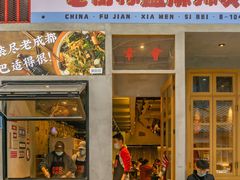 门面-老街称盘麻辣烫·冒菜(思北店)