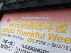 -崇光百货(尖沙咀店)