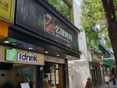 门面-么肆烤肉·中式自助·烤肉大排档(街道口季佳PAI店)
