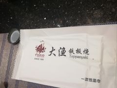 -大渔铁板烧(大悦城店)