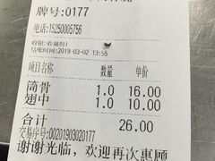 账单-赵元章肉骨烧(山塘街店)