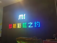 -梦航彩虹之约自助餐厅(华府天地店)