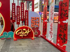 -黄兴南路步行商业街