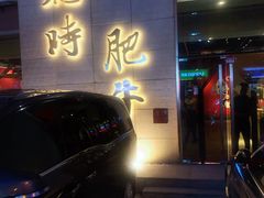 -应时肥牛火锅居(联合路店)