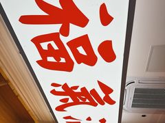 -久久元宵(延平路店)