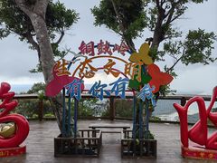 -海南铜鼓岭景区