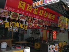 门面-老闽味姜母鸭·煎蟹闽菜餐厅(曾厝垵地标店)
