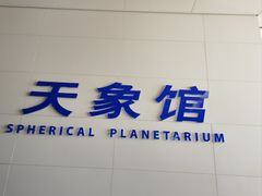 -上海中国航海博物馆