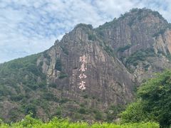 -天台山琼台仙谷景区