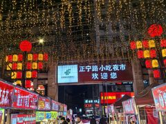 -正宁路小吃夜市