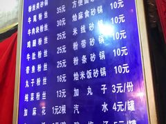 菜单-清真·马文砂锅大全(麦苋街店)