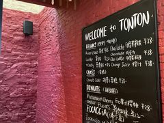 -TonTon(永康路店)