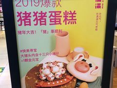 -满满元气和田大枣糕·蛋糕(朝阳大悦城店)