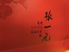 -张一元(总店)
