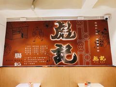 -彪记(花城店)