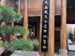 -广富林宰相府酒店·水云间