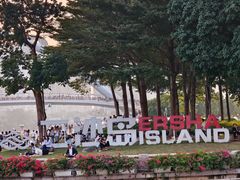 -海心沙亚运公园