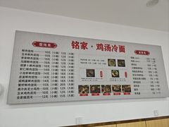 -铭家鸡汤冷面