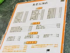 -龙老五汤店(站前西路店)