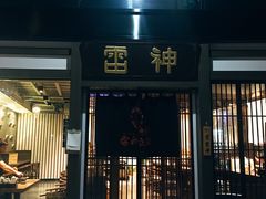 门面-雷神拉面(财富中心玉米楼店)