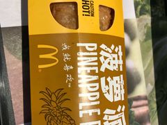 菠萝派-麦当劳(保利广场店)