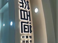 门面-茶百道(京华城店)