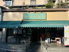 -李记清真馆(打钉巷店)