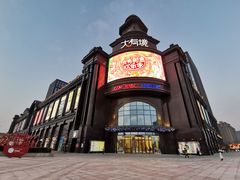 -盐城大有境(解放南路店)
