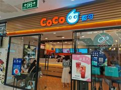 门面-CoCo都可(铁西万达店)