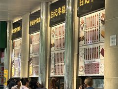 -清真·白记年糕(牛街北口店)