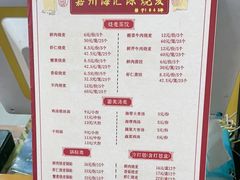-海汇源老烧麦店(东大街总店)