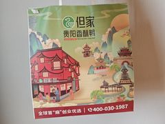 -但家香酥鸭(小十字店)