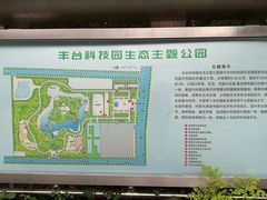-丰台科技园生态主题公园