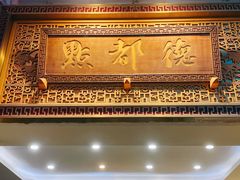 -点都德(北京路贰店)