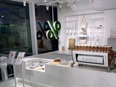 -% Arabica阿拉比卡咖啡(前滩太古里店)