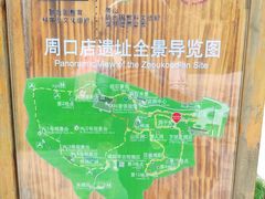 -北京周口店北京人遗址博物馆