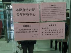 -美年大健康体检(美佳分院)
