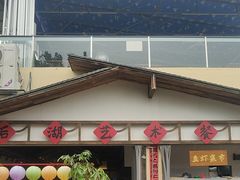 -后湖小院·乡野田园菜