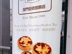 -安德鲁饼店(总店)