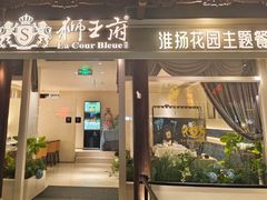 -狮王府淮扬菜(夫子庙老门东店)