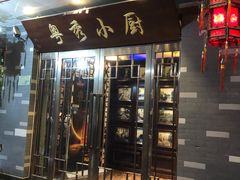 门面-粤秀小厨·广式早茶(辽宁路店)