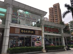 -黔派·虾子羊肉粉·小吃(佳宁娜广场店)