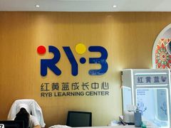 -红黄蓝成长中心(海淀上地店)