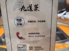 -九道菜有鸡鱼头(石鼓路店)