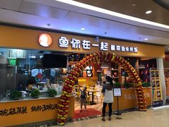 门面-鱼你在一起(南开天佑城店)